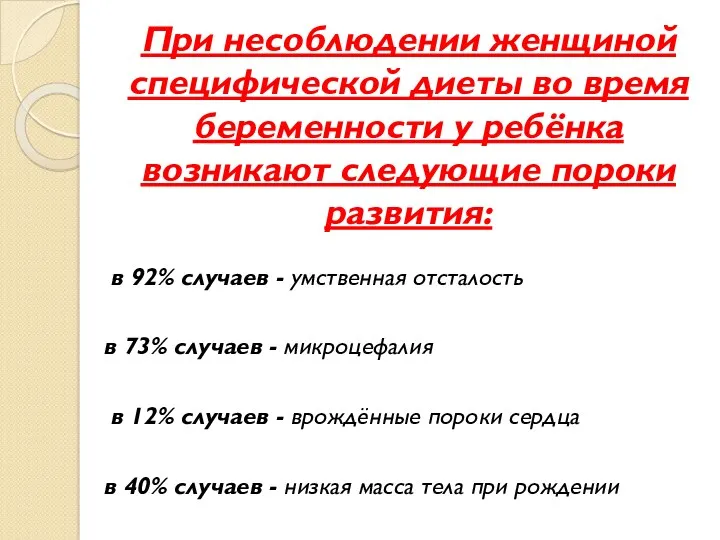 При несоблюдении женщиной специфической диеты во время беременности у ребёнка