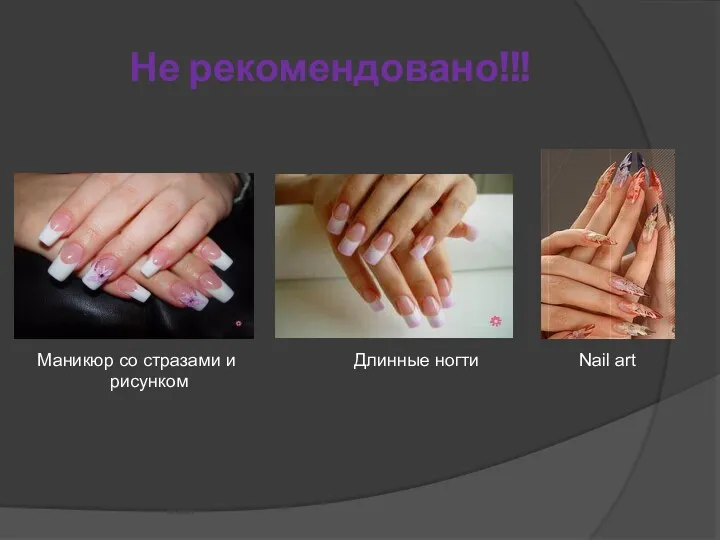 Не рекомендовано!!! Маникюр со стразами и рисунком Длинные ногти Nail art