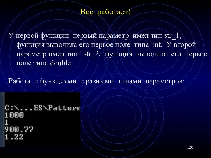 Все работает! У первой функции первый параметр имел тип str_1,