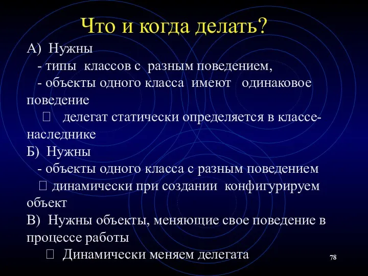 Что и когда делать? А) Нужны - типы классов с