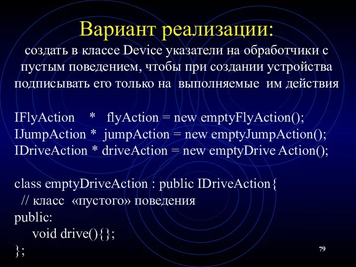 Вариант реализации: создать в классе Device указатели на обработчики с