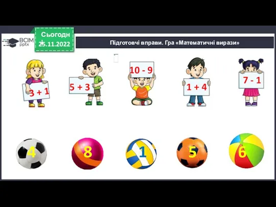 Підготовчі вправи. Гра «Математичні вирази» 25.11.2022 Сьогодні 1 + 4