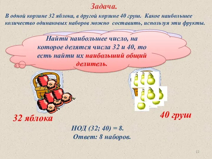 Что нужно сделать, чтобы ответить на вопрос задачи? Задача. 32