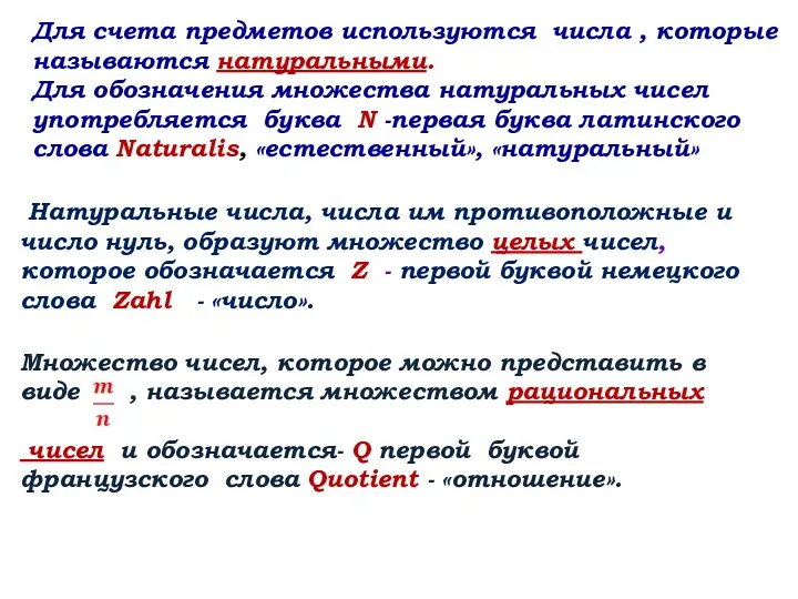 Множество чисел, которое можно представить в виде , называется множеством