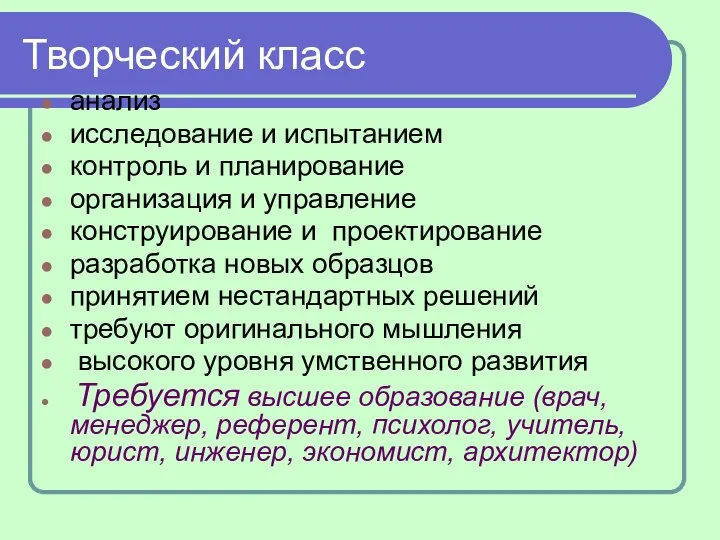 Творческий класс анализ исследование и испытанием контроль и планирование организация и управление конструирование