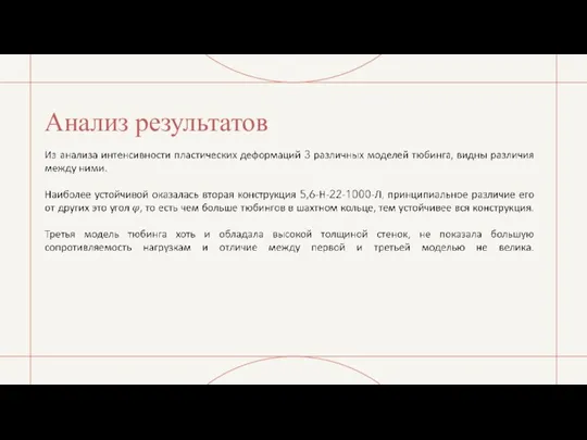 Анализ результатов