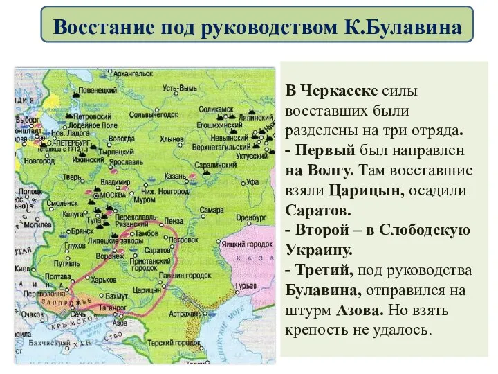 В Черкасске силы восставших были разделены на три отряда. - Первый был направлен