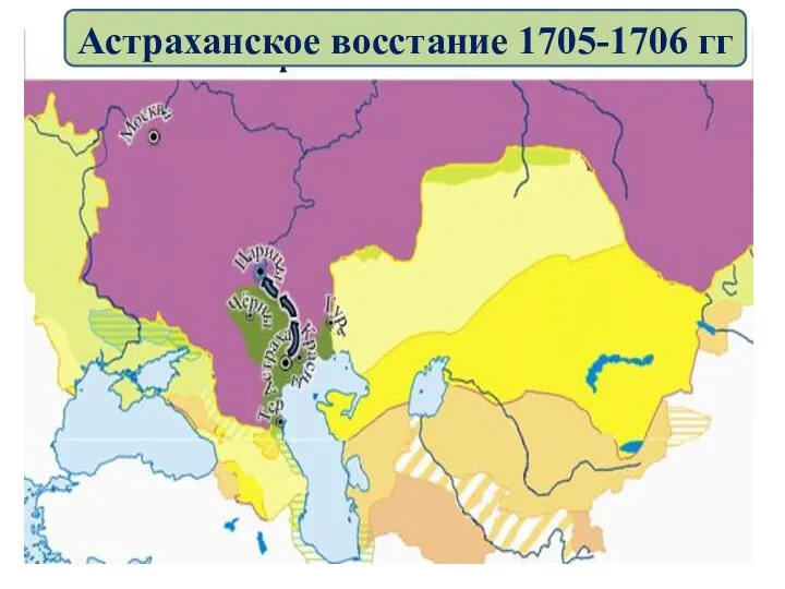 Астраханское восстание 1705-1706 гг