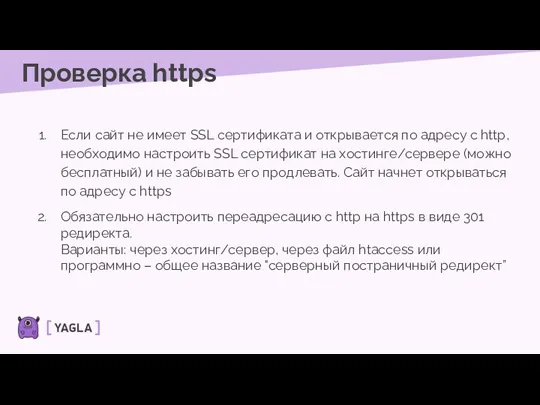 Проверка https Если сайт не имеет SSL сертификата и открывается