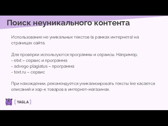 Поиск неуникального контента Использование не уникальных текстов (в рамках интернета)