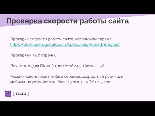 Проверка скорости работы сайта Проверка скорости работы сайта, используем сервис