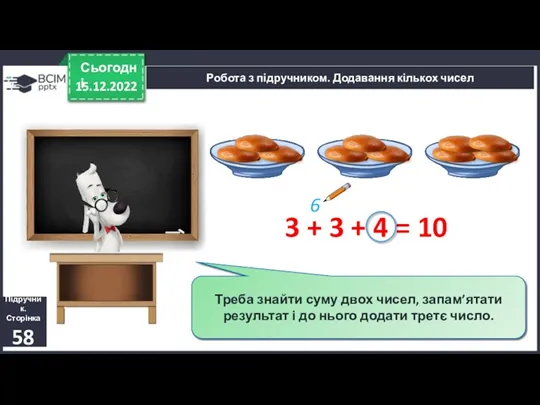 15.12.2022 Сьогодні Скільки всього пиріжків на трьох тарілках? 3 +