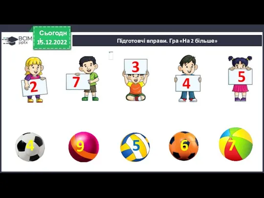 Підготовчі вправи. Гра «На 2 більше» 15.12.2022 Сьогодні 4 5