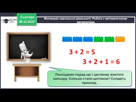 15.12.2022 Сьогодні Викладемо З цеглинки синього кольору, додамо ще 2