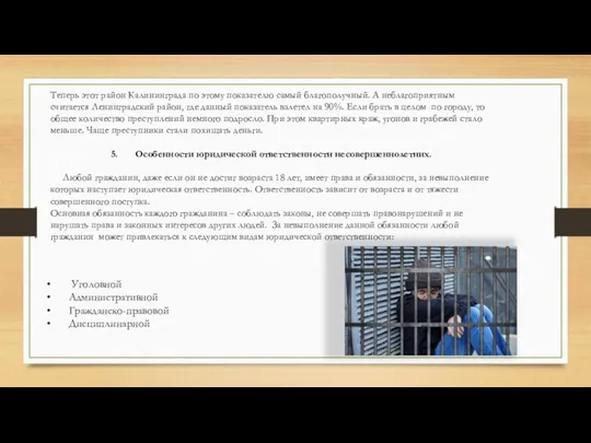 Теперь этот район Калининграда по этому показателю самый благополучный. А