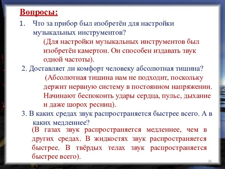 Что за прибор был изобретён для настройки музыкальных инструментов? (Для