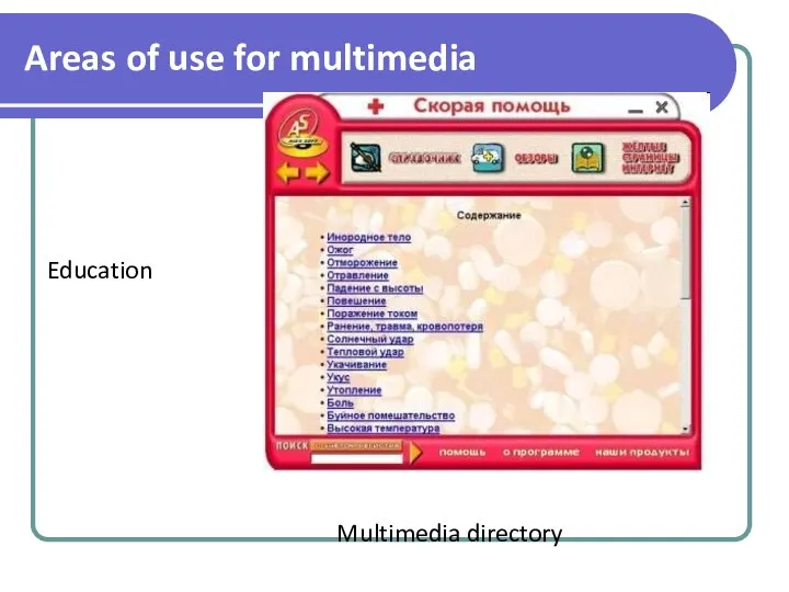 Education Multimedia directory Areas of use for multimedia