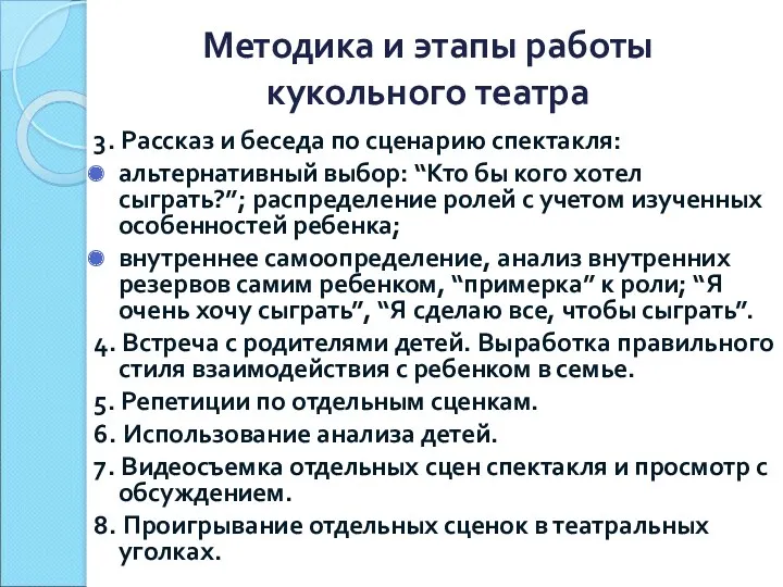 Методика и этапы работы кукольного театра 3. Рассказ и беседа