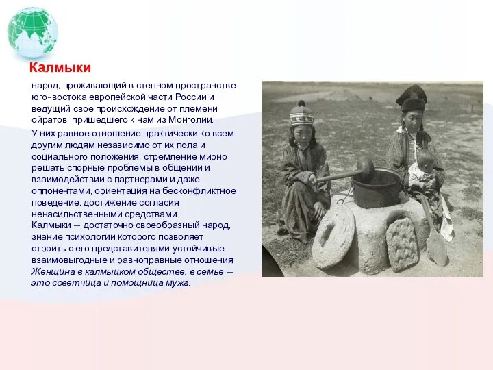 Калмыки народ, проживающий в степном пространстве юго-востока европейской части России