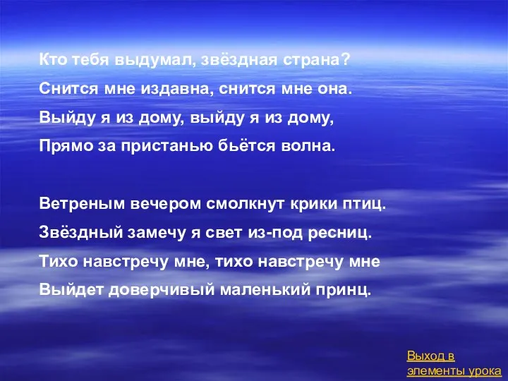 Кто тебя выдумал, звёздная страна? Снится мне издавна, снится мне