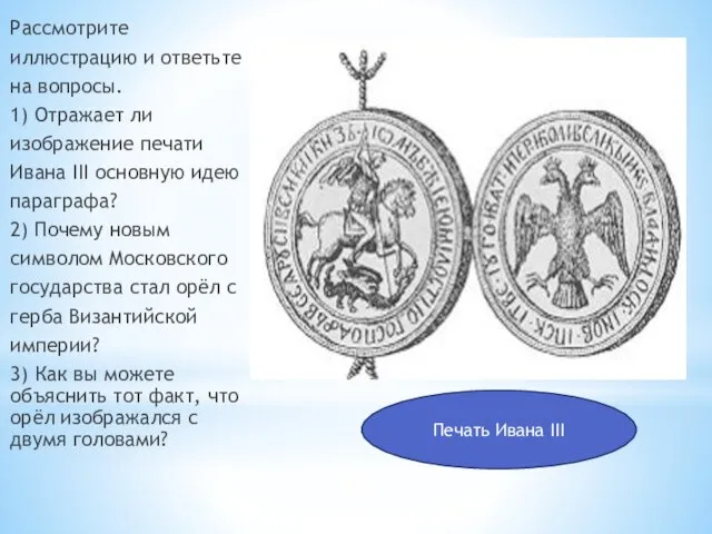 Рассмотрите иллюстрацию и ответьте на вопросы. 1) Отражает ли изображение