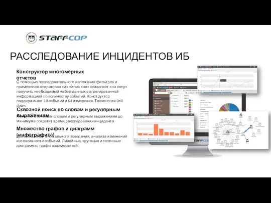 С помощью последовательного наложения фильтров и применения операторов «и» «или»