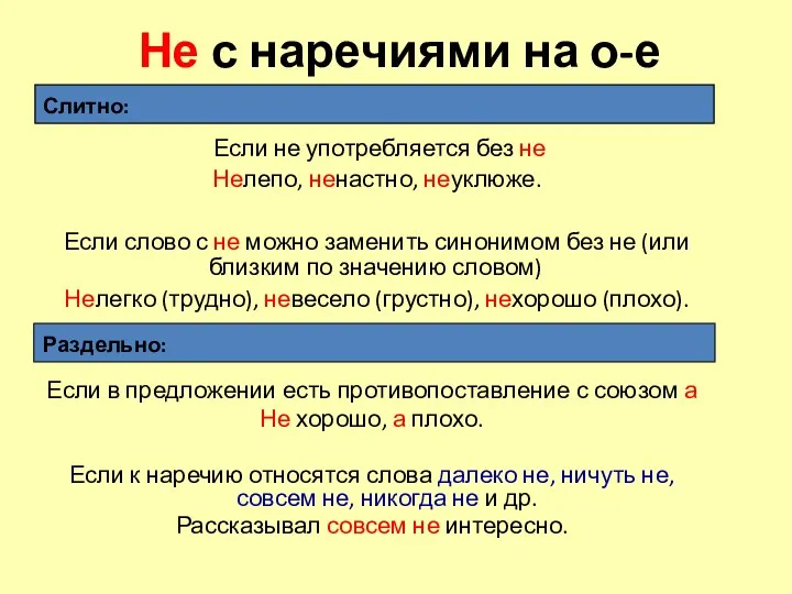 Если в предложении есть противопоставление с союзом а Не хорошо,