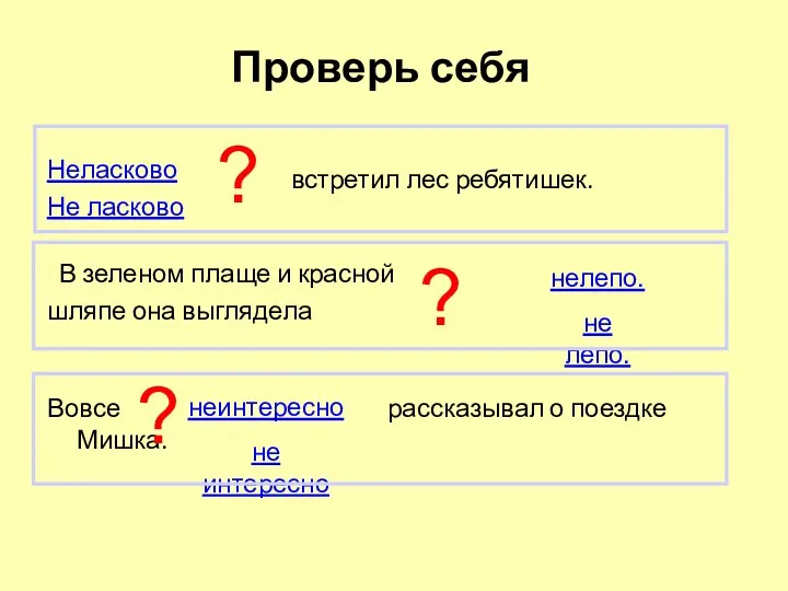 Неласково Не ласково В зеленом плаще и красной шляпе она