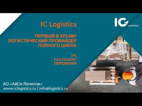 IC Logistics