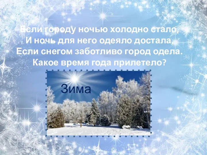 Если городу ночью холодно стало, И ночь для него одеяло