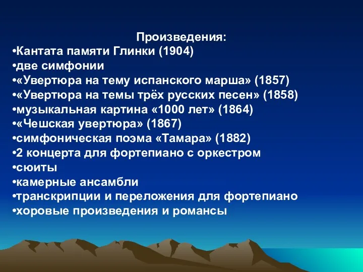 Произведения: Кантата памяти Глинки (1904) две симфонии «Увертюра на тему