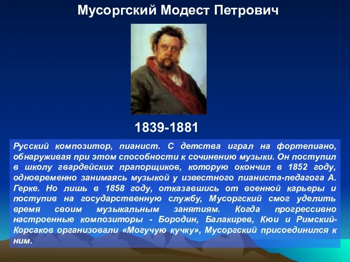 Русский композитор, пианист. С детства играл на фортепиано, обнаруживая при