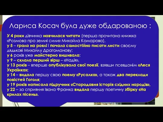 Якби Леся в наш час жила, її б однозначно назвали