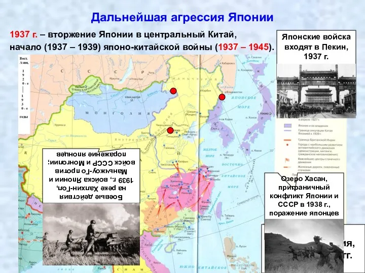 Дальнейшая агрессия Японии 1937 г. – вторжение Японии в центральный