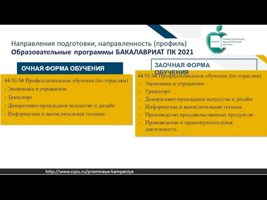 44.03.04 Профессиональное обучение (по отраслям) - Экономика и управление -