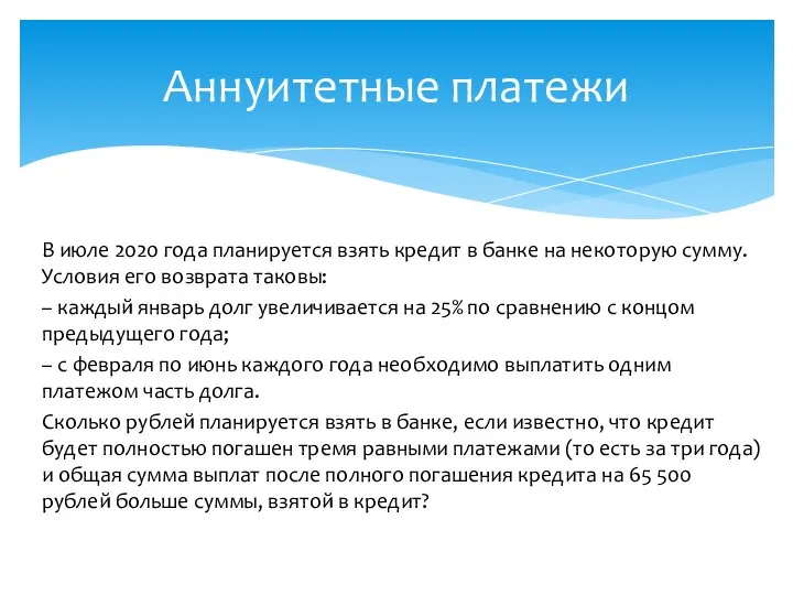 В июле 2020 года планируется взять кредит в банке на