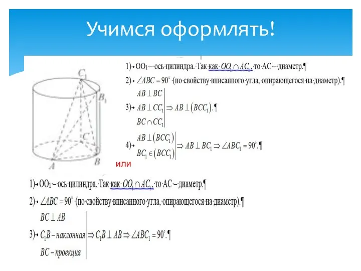 Учимся оформлять! или