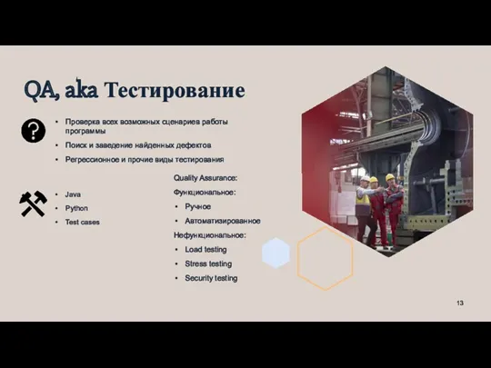 Проверка всех возможных сценариев работы программы Поиск и заведение найденных