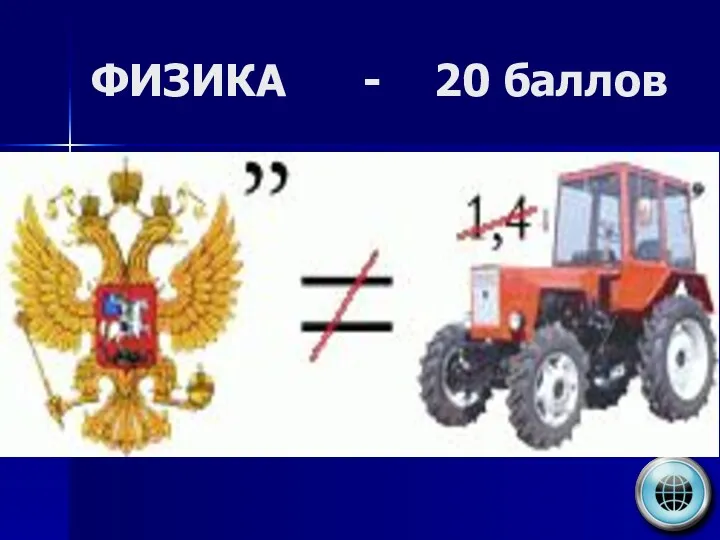 ФИЗИКА - 20 баллов Опыт № 2