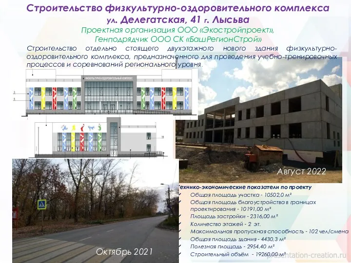 Строительство физкультурно-оздоровительного комплекса ул. Делегатская, 41 г. Лысьва Проектная организация