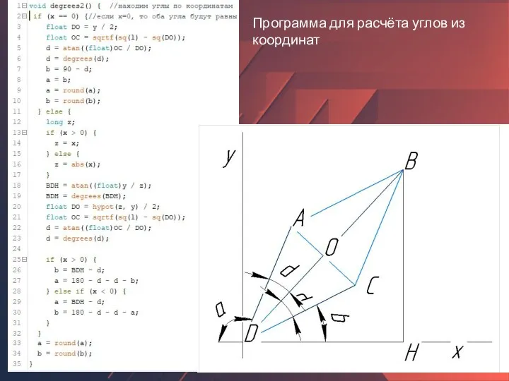 Программа для расчёта углов из координат