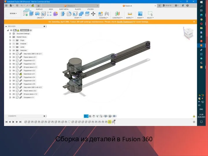 Сборка из детaлей в Fusion 360