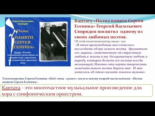 Кантата - это многочастное музыкальное произведение для хора с симфоническим