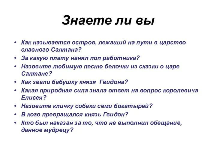 Знаете ли вы Как называется остров, лежащий на пути в