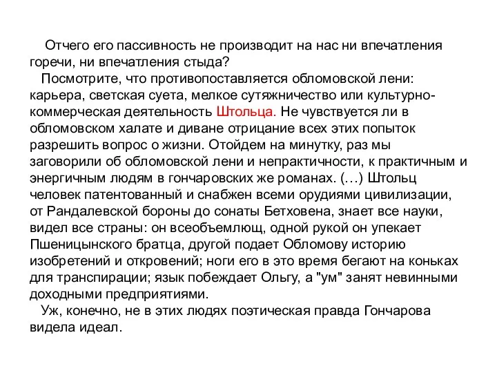 Отчего его пассивность не производит на нас ни впечатления горечи,