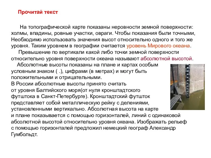 На топографической карте показаны неровности земной поверхности: холмы, впадины, ровные