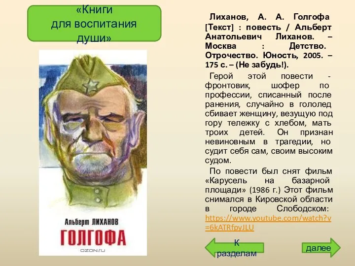 Лиханов, А. А. Голгофа [Текст] : повесть / Альберт Анатольевич