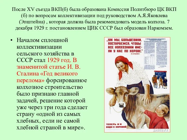После XV съезда ВКП(б) была образована Комиссия Политбюро ЦК ВКП(б)