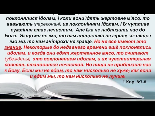 Але не всі мають це знання. Деякі до недавнього часу