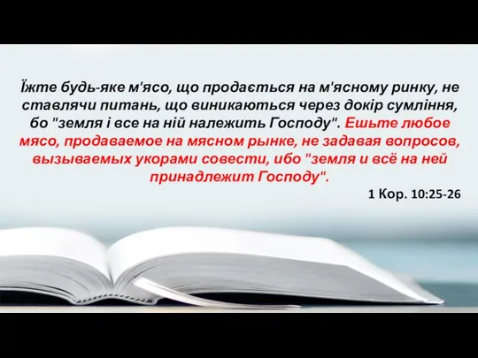 Їжте будь-яке м'ясо, що продається на м'ясному ринку, не ставлячи питань, що виникаються